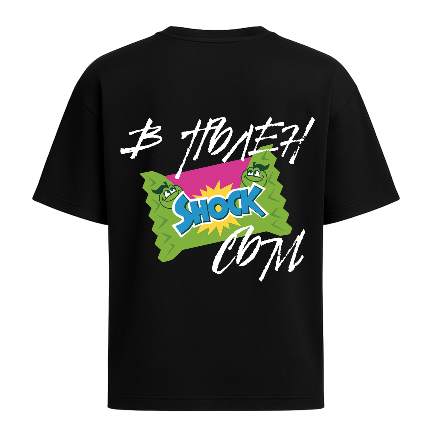Овърсайз Tениска В Пълен Shock Съм