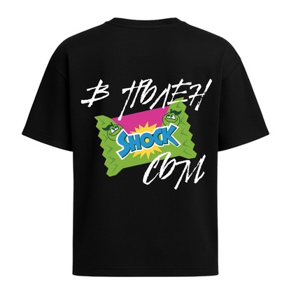 Овърсайз Tениска В Пълен Shock Съм
