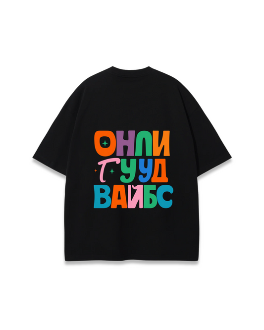 ОНЛИ ГУУД ВАЙБС OVERSIZED TEE