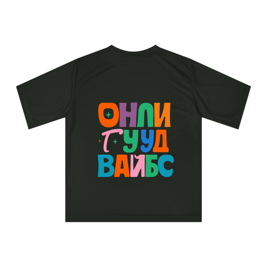 Овърсайз тениска ОНЛИ ГУУД ВАЙБС